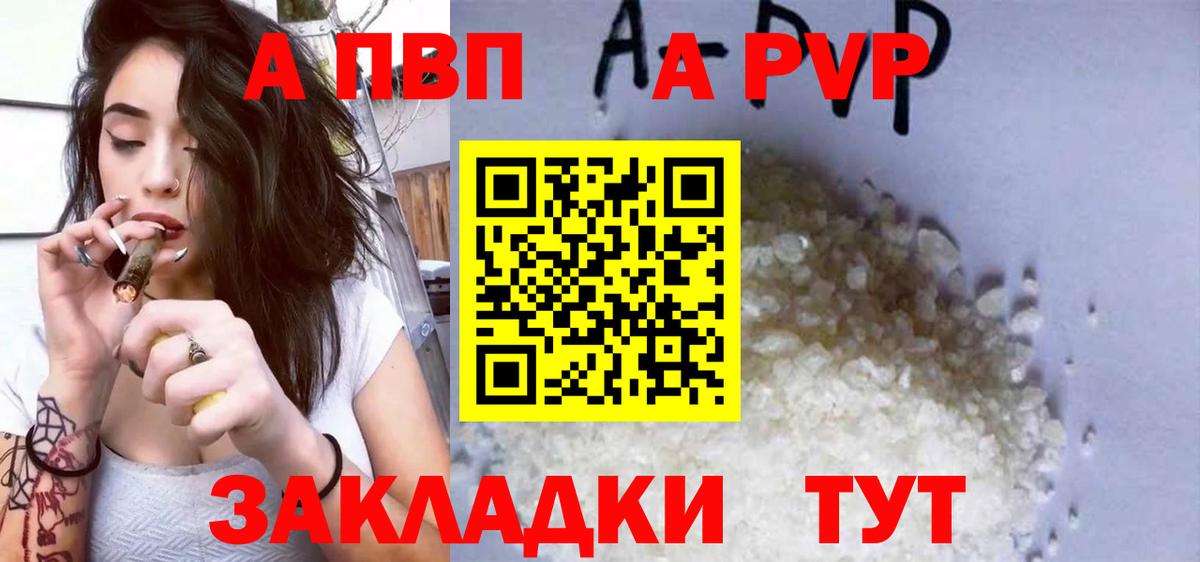 APVP Соль Гуково