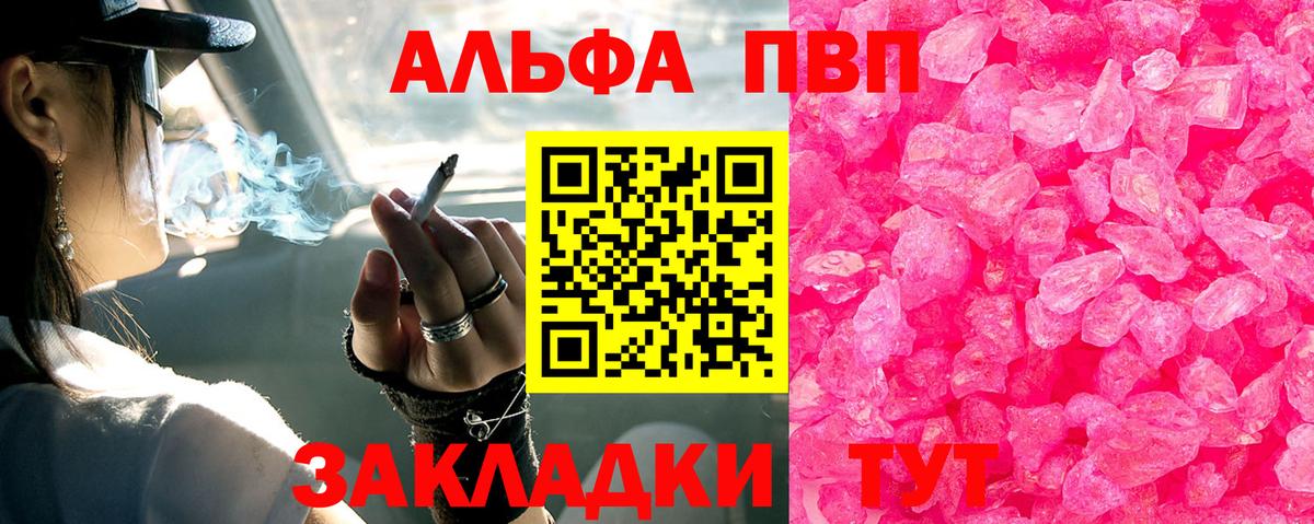 Альфа ПВП Соль  Вход с VPN  Гуково  A-PVP мука  Alpha-PVP Соль 
