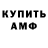АМФЕТАМИН 97% Misha Aksenov