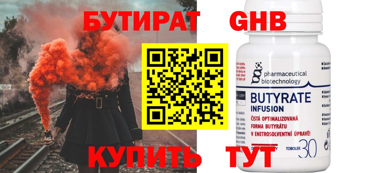 Бутират вода Гуково