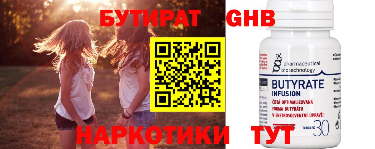 Гуково  БУТИРАТ BDO  Вход с VPN 