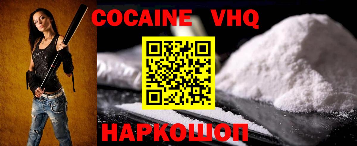 Кокаин  Вход с VPN  Гуково  Кокаин Эквадор 