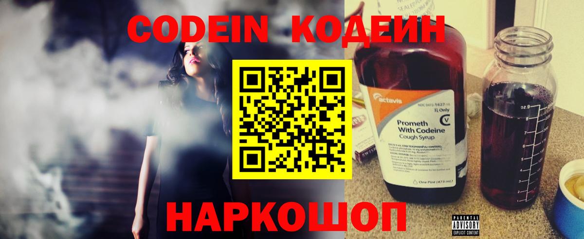 Гуково  Codein Purple Drank  Вход с VPN 
