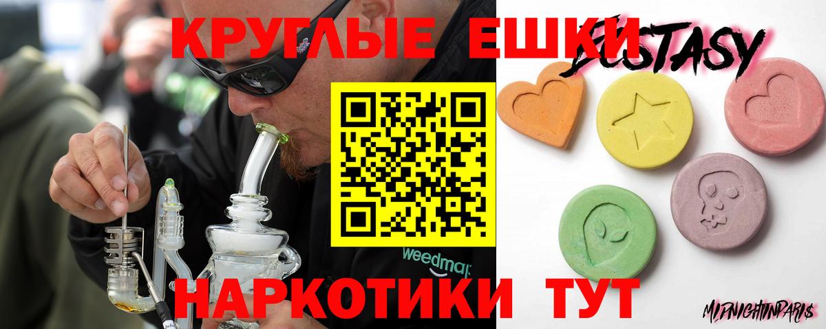 ЭКСТАЗИ круглые  Ecstasy диски  Экстази  цена наркотик  Вход с VPN  Гуково 