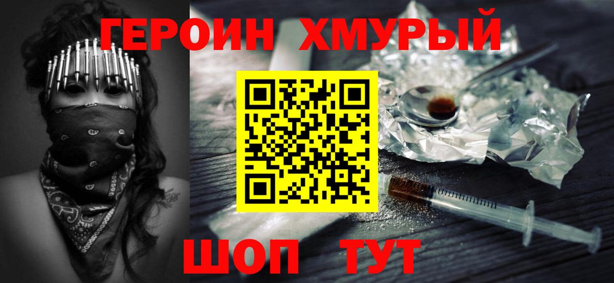 ГЕРОИН  Героин Афган  Вход с VPN  Гуково 