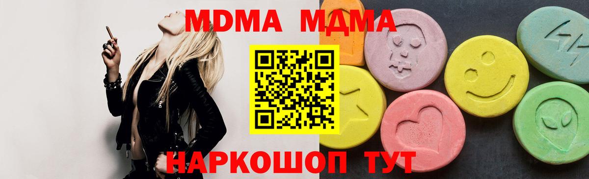 МДМА VHQ  Вход с VPN  МДМА молли  Гуково 