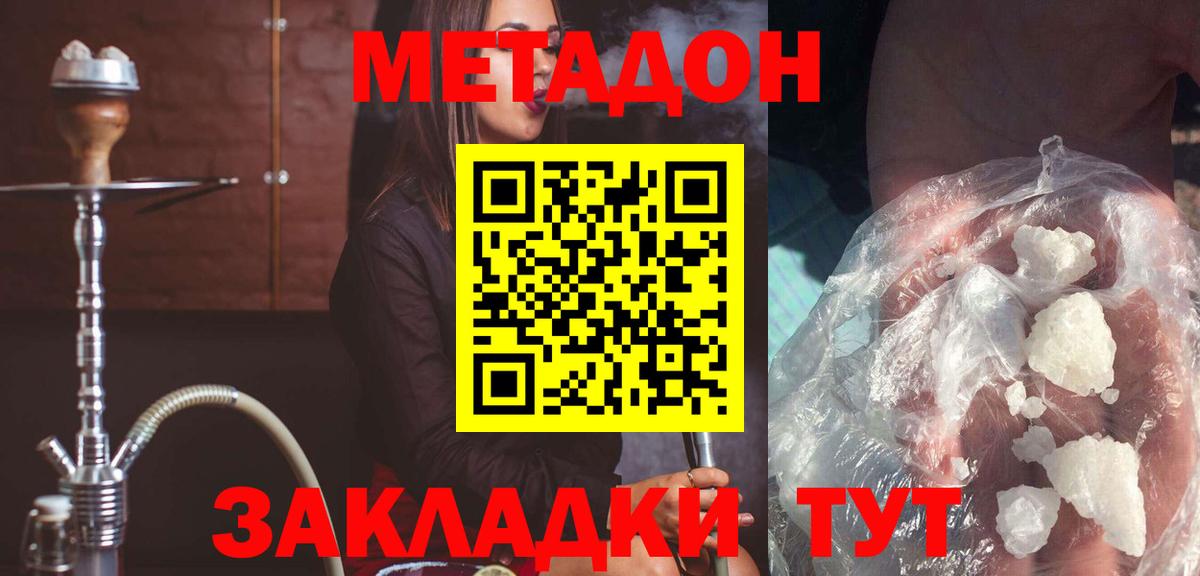 МЕТАДОН белоснежный Гуково