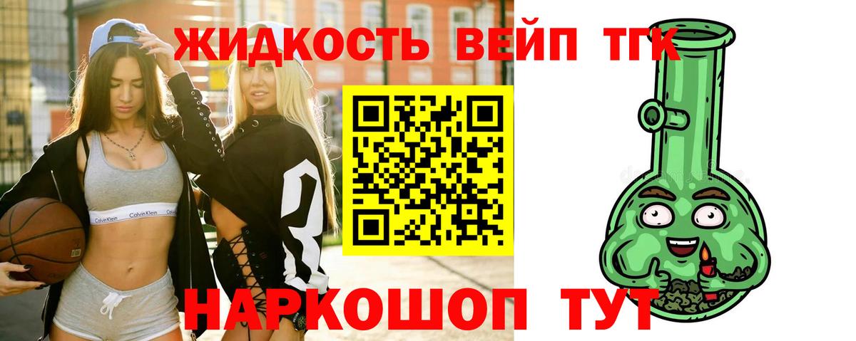 закладки  ТГК концентрат  Вход с VPN  Гуково  ТГК жижа 